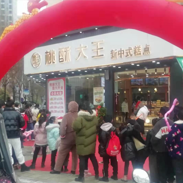 祝賀泰安臻品味食品有限公司安徽客戶成功加盟桃酥大王！